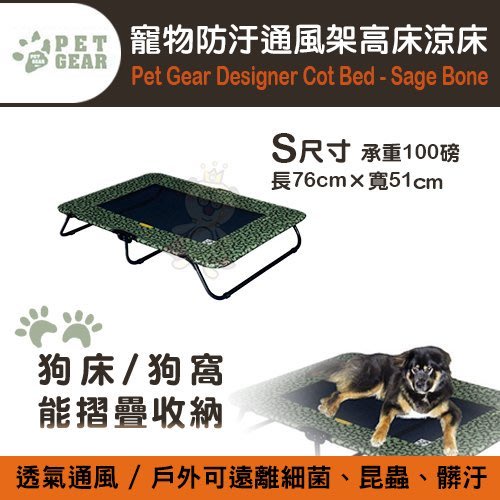 請先聊聊詢問🍜貓三頓🍜 Pet Gear 寵物防汙通風 架高床 涼床 PG-6230 (S) 狗床 狗窩 能摺疊收納