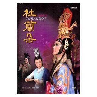 杜蘭朵DVD - 五南文化廣場 #3
