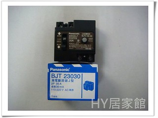 附發票》國際牌 漏電斷路器BJT 2-30-30 /2P30A 30mA 110/220V 另售士林NVB-50L 2P