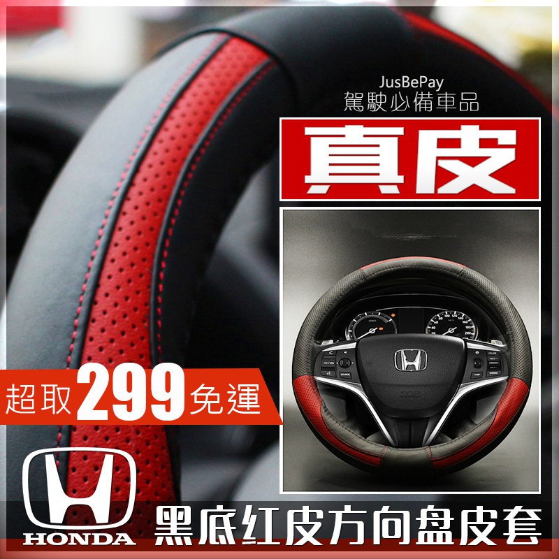 Honda本田 真皮方向盤套 方向盤皮套 CRV HRV FIT K8 雅歌 CITY FERIO K10