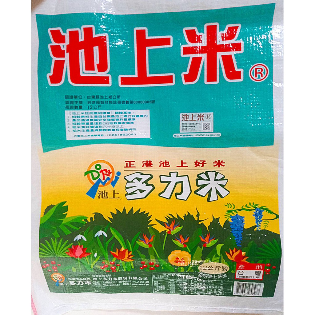 郵寄免運 池上米池上多力米12公斤 郵寄到府 蝦皮購物