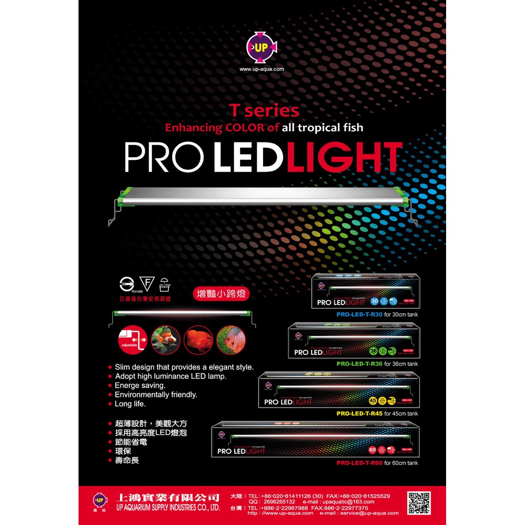 瘋狂水族 UP雅柏 增豔LED跨燈 PRO-LED-T系列 紅燈 增豔燈 30cm/36cm/45cm/60cm