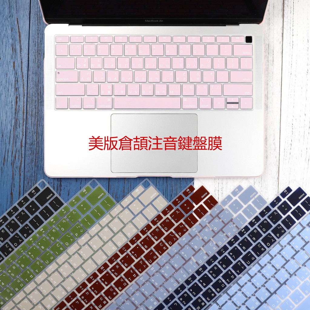 中文注音鍵盤膜 適用於MacBook Air 2024 Pro 13 15 16寸A3113 防護膜矽膠素色防水防塵