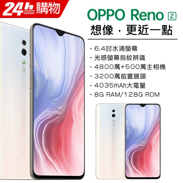 (限量特價)OPPO Reno Z 8G/128G(空機)全新未拆封原廠公司貨R17 R15 R11S+