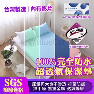 臺灣製 3M防水防蟎床包 現貨 100%防水保潔墊床包式 3M吸濕排汗技術處理 單人/雙人/加大/特大/床單
