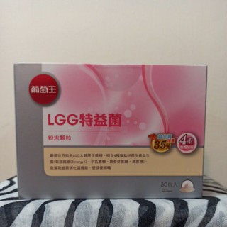 正葡萄王官方授權經銷品質有保障~天天免運 葡萄王 LGG 特益菌 益生菌 益生菌