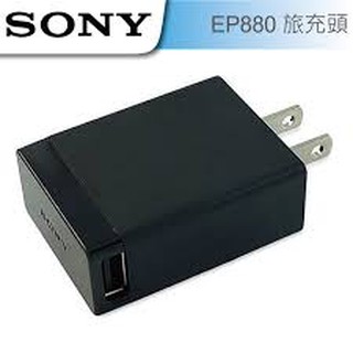 ★全新特價商品★SONY EP880 原廠旅充頭 5V 1.5A (現貨)