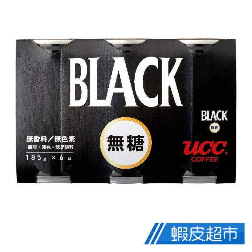 日本UCC 人氣首選 Black 即飲無糖黑咖啡 (185gx6罐) 現貨 蝦皮直送