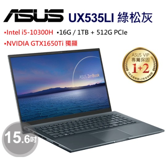 ASUS ZenBook Pro 15 UX535LI 綠松灰
