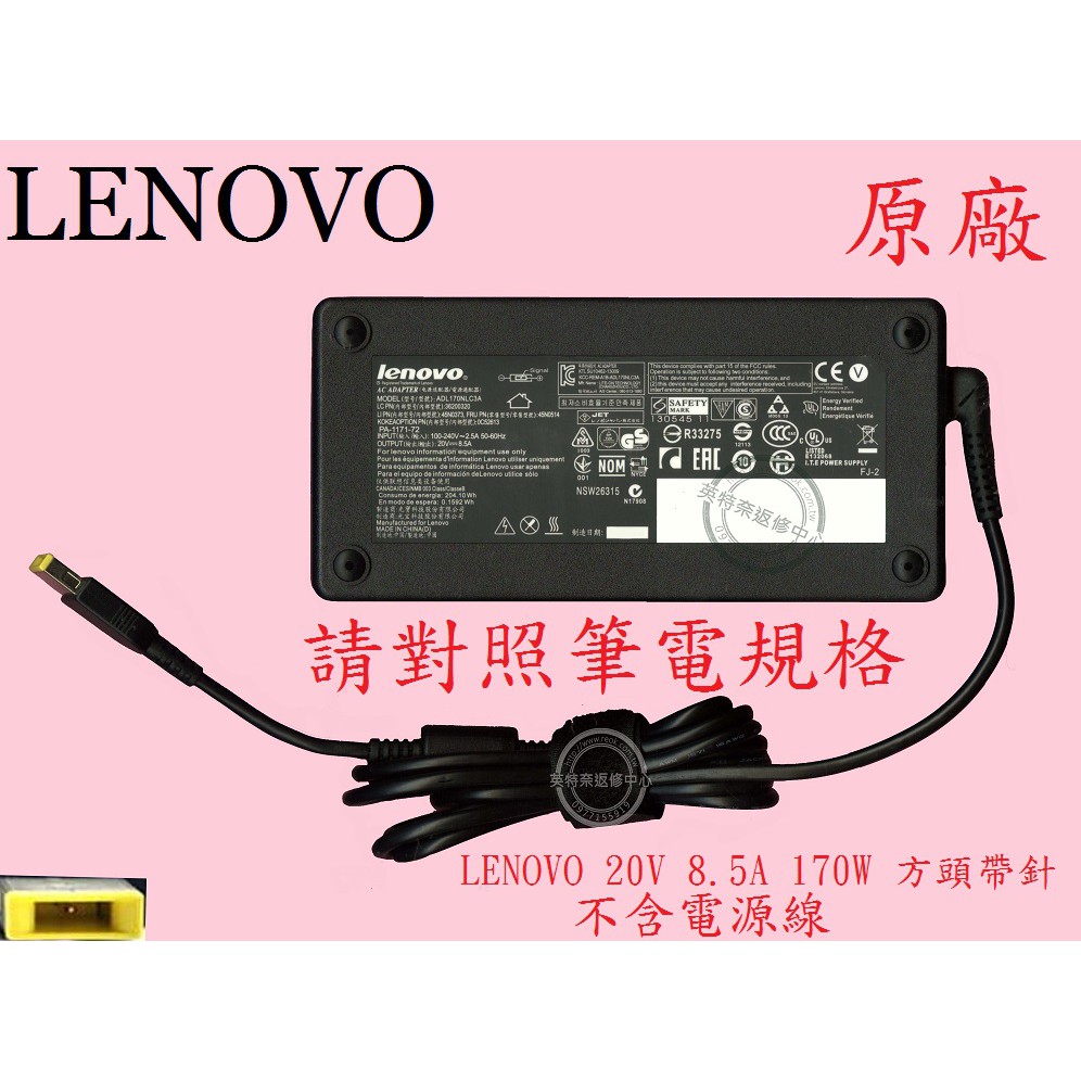 英特奈 聯想 LENOVO P50 TP00073A 20V 8.5A 170W 原廠變壓器 方頭帶針