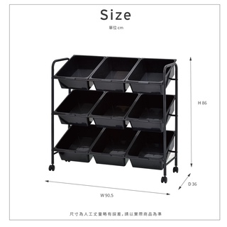 【ikloo】純黑玩具車 9格 收納車 具收納車 BN115