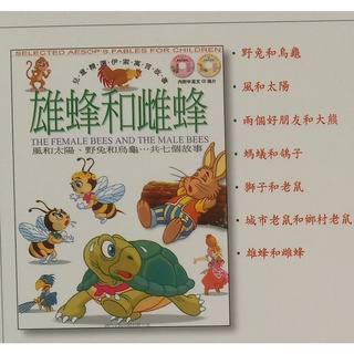 【貝琪二手商品】 「 兒童精選伊索寓言故事 － 狼來了中英文＋CD x 2 」注音圖書繪本／親子／成長／童書