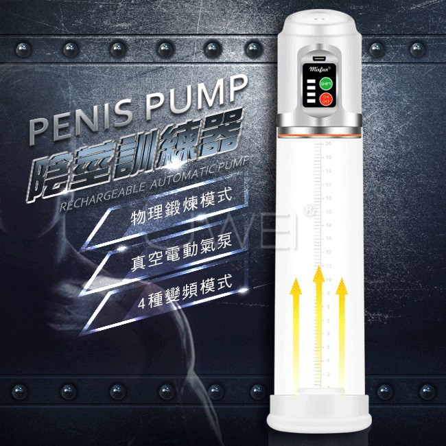 瘋狂情趣~PENIS PUMP．4段變頻USB充電真空吸引陰莖鍛練助勃器