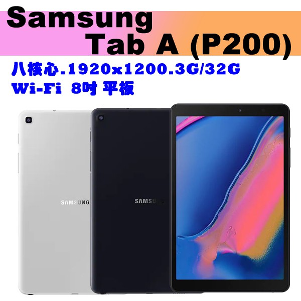 【🙆🙆母親節特貨送500🙆🙆】 三星 Samsung Galaxy TabA(2019)8吋 Wi-Fi
