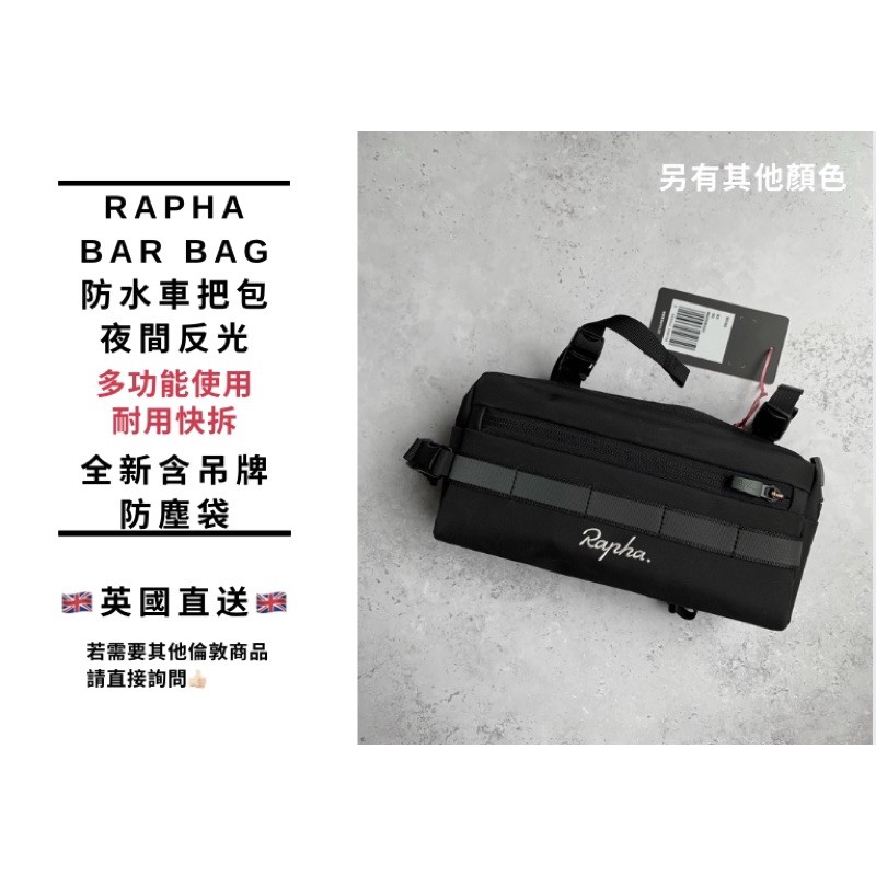 黑色現貨最後一個不用等直接下單Rapha Bar bag防水車把包 夜間反光 便利小包 全新含吊牌防塵袋 🇬🇧英國直送