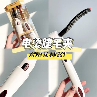 我有現貨🧡💛超級好用全新四代日本eyecurl離子燙睫毛卷翹器神器電動加熱睫毛夾持久定型充電式