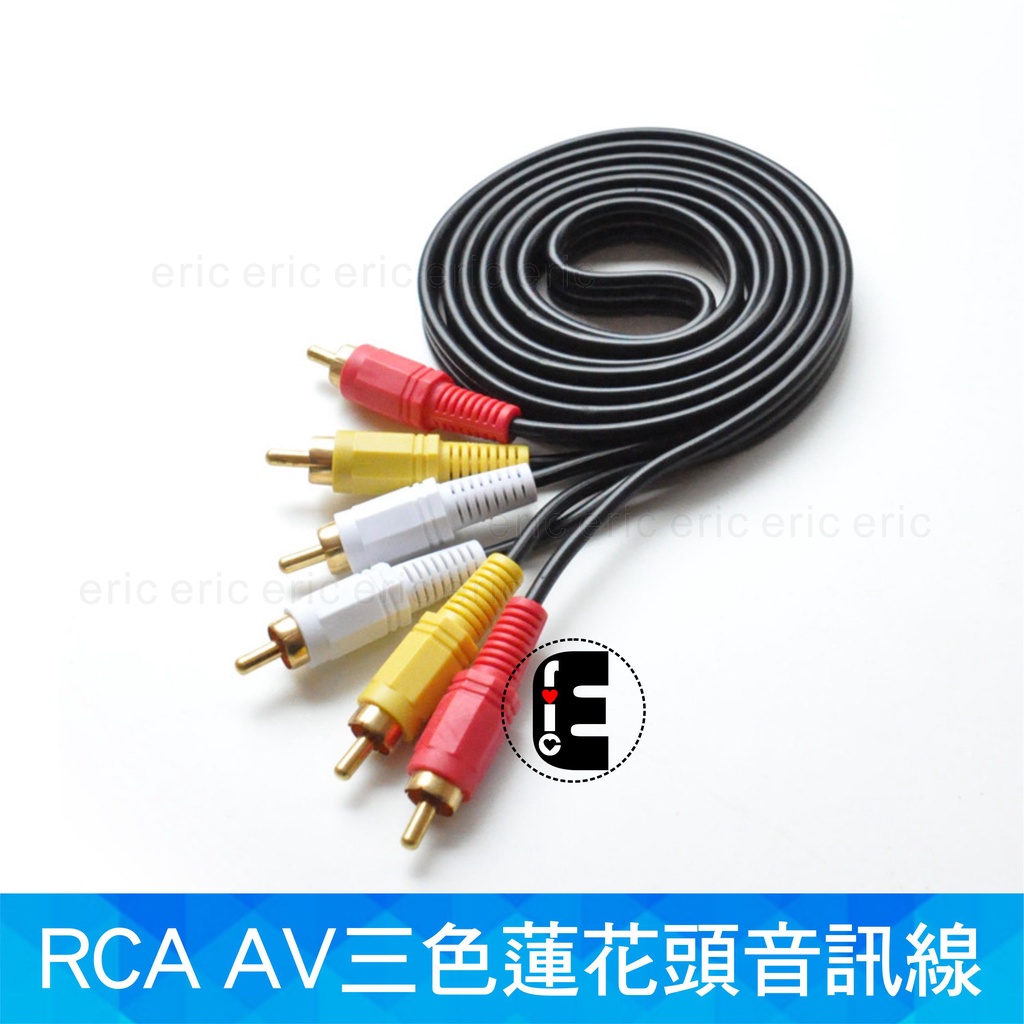 1.5米 3RCA紅白黃 高品質 影音三併訊號線 AV線 公對公 3對3 三對三 梅花端子 梅花線 蓮花線 RCA AV