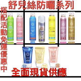 免運 ☆現貨☆SHILLS 舒兒絲 很耐曬超清爽防曬冰鎮噴霧 凝乳 SPF50++ 180ml。