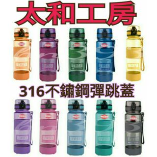 現貨★附發票★👍太和工房 tr55T 不鏽鋼上蓋 太和 tr350/500/700/1000ml 運動水壺 負離子水壺