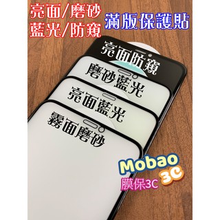 3D 頂級電鍍塗層 滿版 鋼化玻璃保護貼 iPhone XS Max XR X 抗藍光 防窺 磨砂 霧面 亮面 鋼化膜