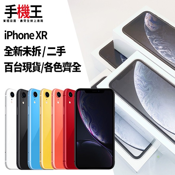 手機王 Iphonexr蘋果原廠台灣保固100 全新64g 128g 256g二手中古蘋果6 1吋螢幕新機現金價 蝦皮購物