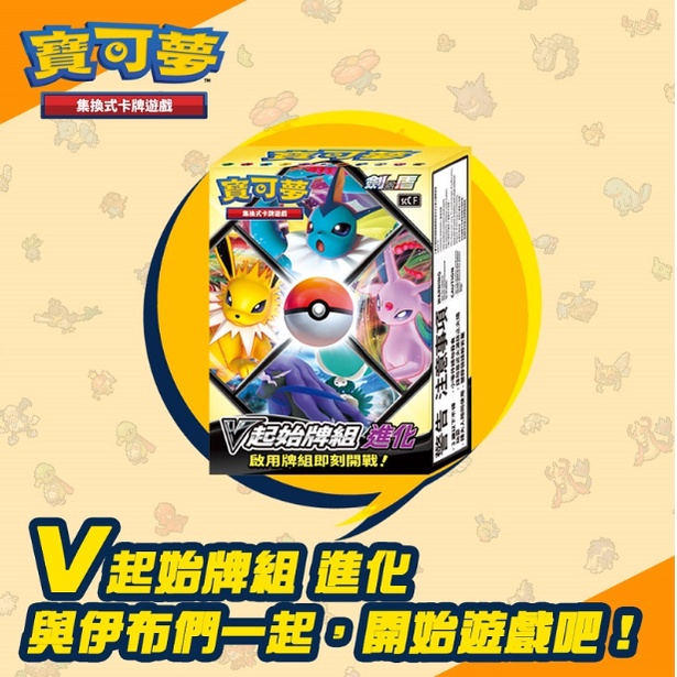PTCG《起始牌組》劍&盾 V進化(SCC)（Pokemon 寶可夢集換式卡牌遊戲）