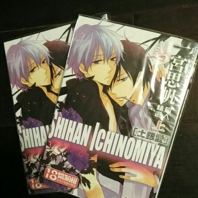 土銀一宮思帆同人精選上 下自有書 蝦皮購物