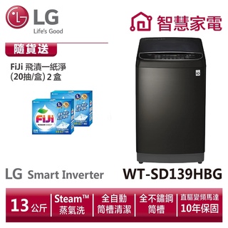 LG WT-SD139HBG第3代DD直立式洗衣機(極窄版)極光黑/13公斤送洗衣紙2盒