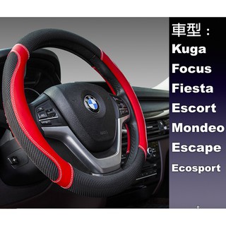 透氣冰絲方向盤套/皮套,FORD/福特_Kuga/Focus/Fiesta/Escort/Ecosport/Mondeo
