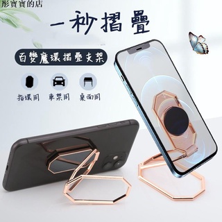 【彤寶寶】【追劇神器】折疊黏貼式鋅合金手機指環扣 手機支架 指環支架 指環扣 防摔摺疊 桌面黏貼式 超薄型金屬指 懶人支