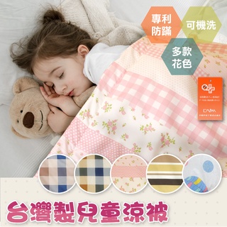 【寢居樂】台灣製 兒童涼被4x5尺 雲絲絨印花涼被 日本專利防螨底布 可機洗 親膚舒適