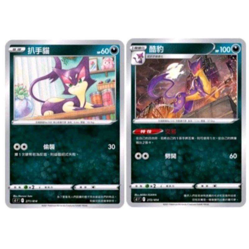 寶可夢 PTCG 預組100 鏡面閃卡 酷豹+扒手貓