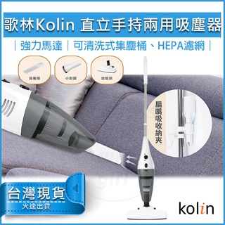 【免運x送5%蝦幣】KOLIN 歌林 手持吸塵器 KTC-SD1926 有線吸塵器 HEPA濾網 直立手持吸塵器 吸塵機