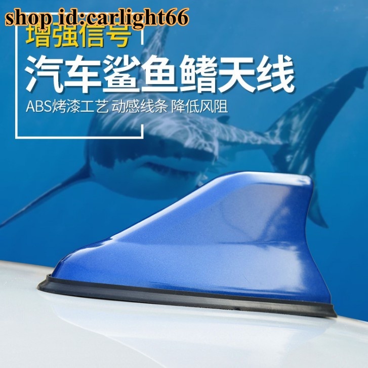 升級版 鯊魚鰭天線 信號增強器 收音專用天線 汽車鯊魚鰭天線 免打孔
