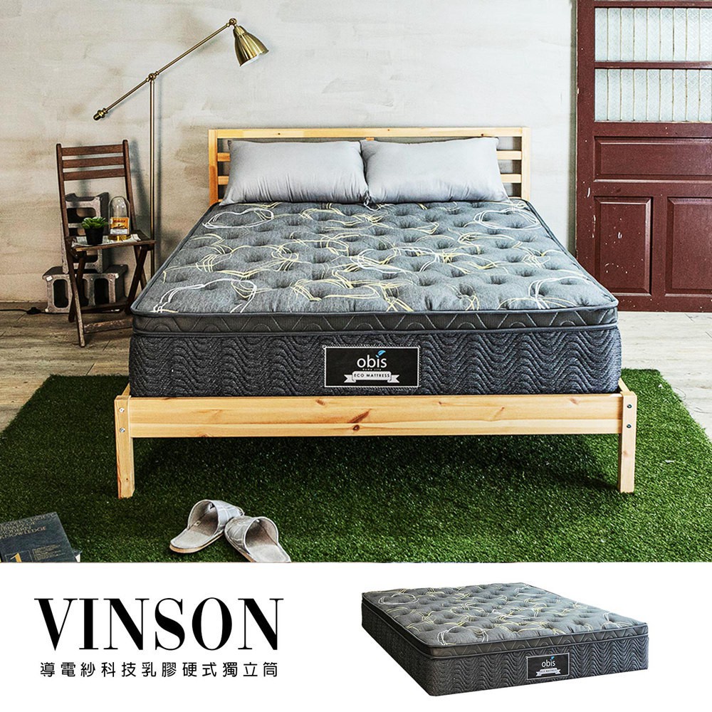 obis 床墊 雙人床墊 雙人加大床墊 Vinson導電紗科技乳膠硬式獨立筒床墊/乳膠床墊