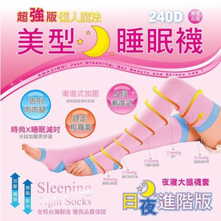 【OTOBAI】睡眠襪 壓力襪 大腿襪 踩腳襪 長襪 小腿襪 加壓襪 襪子 女襪