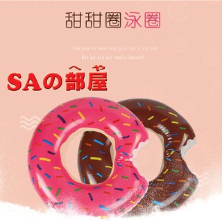 ◎SA部屋◎甜甜圈造型泳圈 120cm充氣游泳圈 Donuts甜點救生圈 巧克力甜甜圈 草莓甜甜圈 大泳圈-特價140元