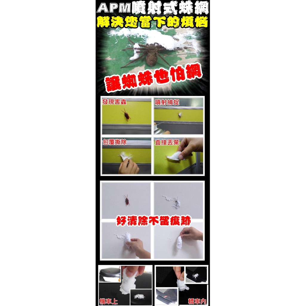 Apm 噴射式蛛網榮登 康熙來了 不含藥劑環保型殺蟲劑 蝦皮購物