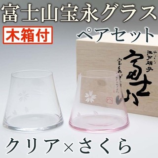 [降價中]日本 田島硝子 櫻花 富士山 酒杯 玻璃杯 啤酒杯 兩入+透明 附贈木頭盒子