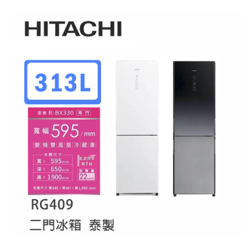 Hitachi | 日立 泰製 RBX330 二門冰箱 (一般右開)
