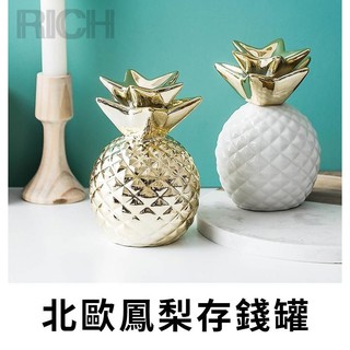 臺灣現貨【Rich睿趣】北歐鳳梨存錢罐 陶瓷 裝飾 擺設 可愛 創意擺件 飾品 零錢 土豪金 盤 裝置藝術 存錢筒