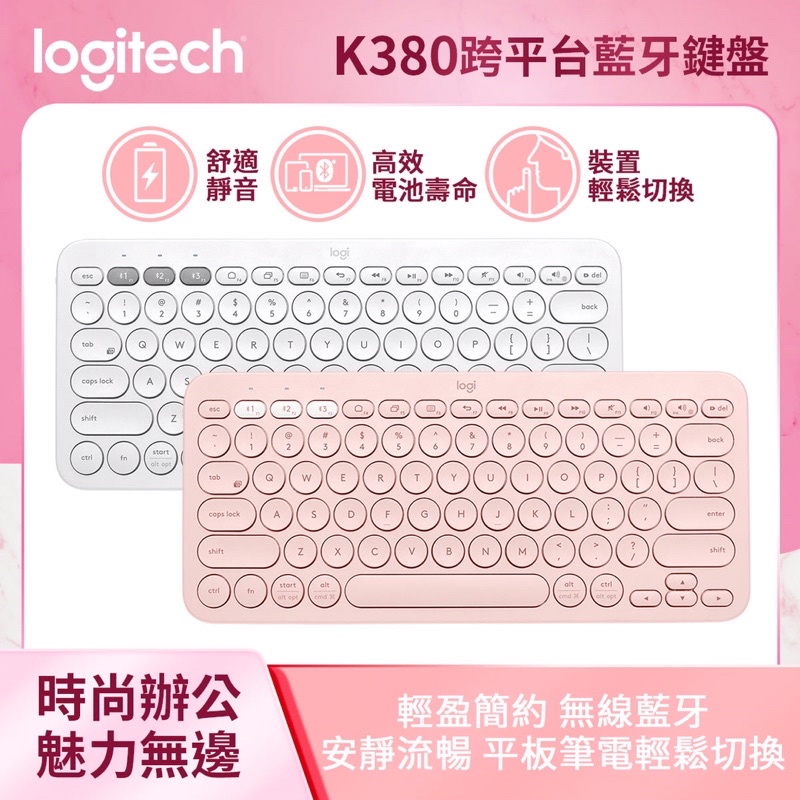 羅技 無線 藍芽 鍵盤 K380 玫瑰粉 全新僅適用
