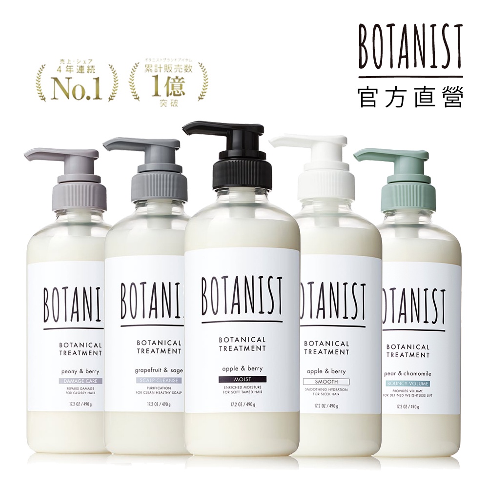 BOTANIST New植物性潤髮乳490ml 買就送潤髮