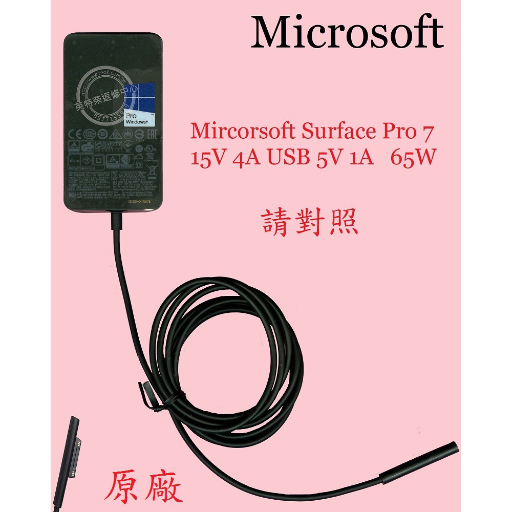 英特奈 微軟 Microsoft Surface Pro 7 1866 平板電腦 充電器 變壓器 15V 4A