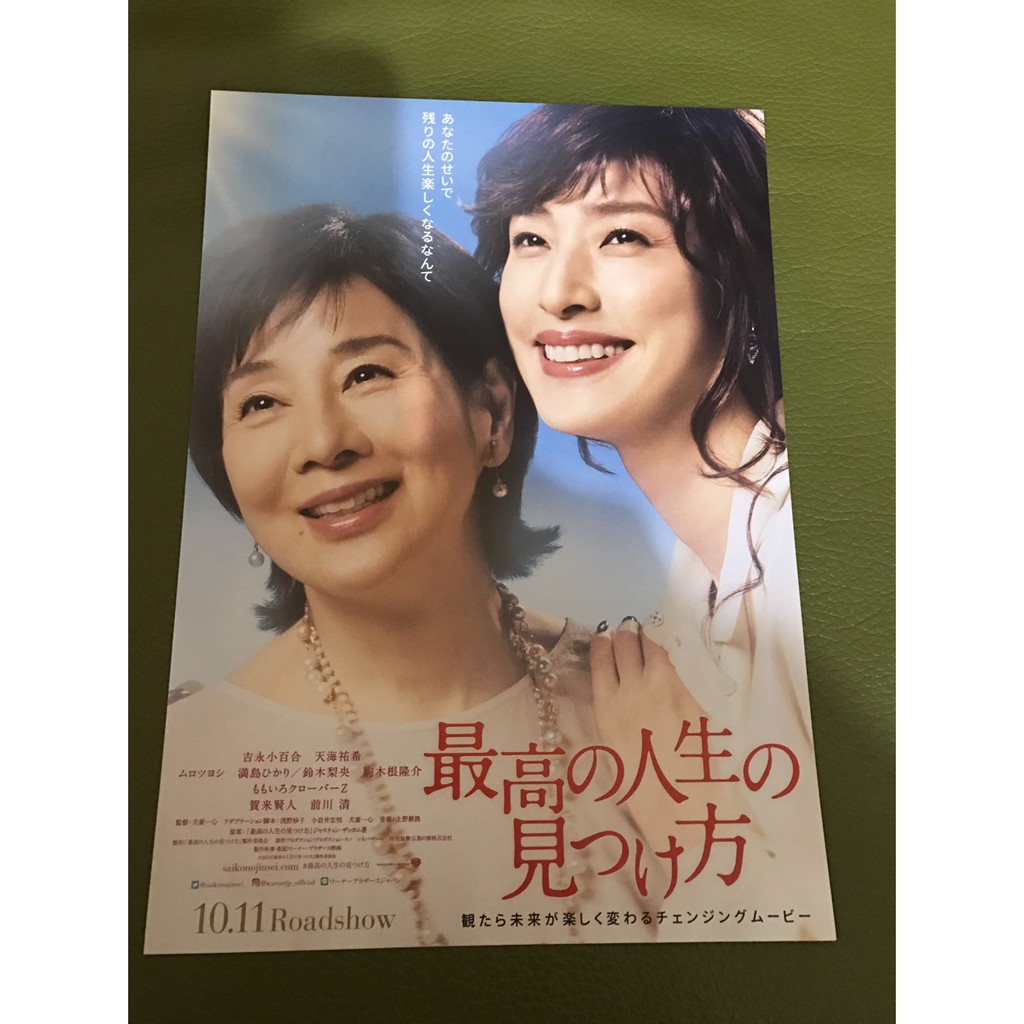 日本電影 遺願清單 吉永小百合 天海祐希主演 日版宣傳單 蝦皮購物