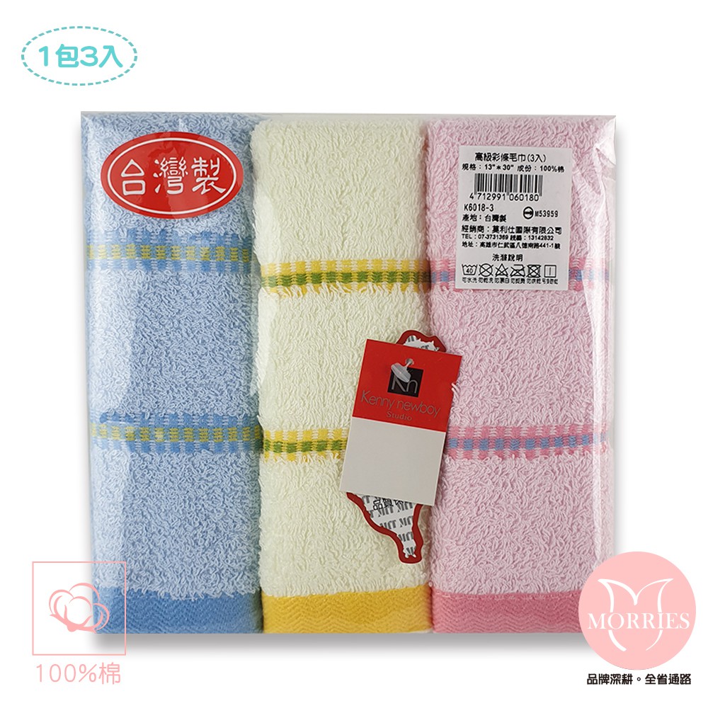 【MORRIES】純棉高級彩條毛巾3入量販包-#K6018-3