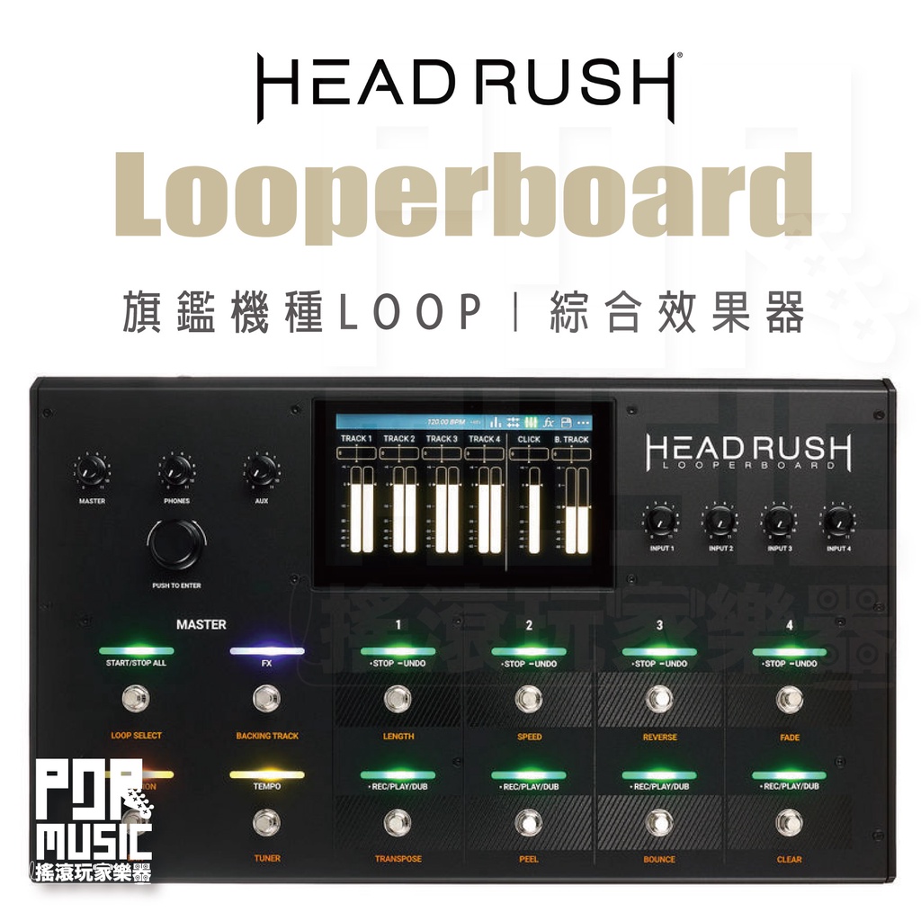 【搖滾玩家樂器】全新免運｜ Headrush Looperboard ｜ 旗鑑 LOOP 工作站 效果器 綜合效果器