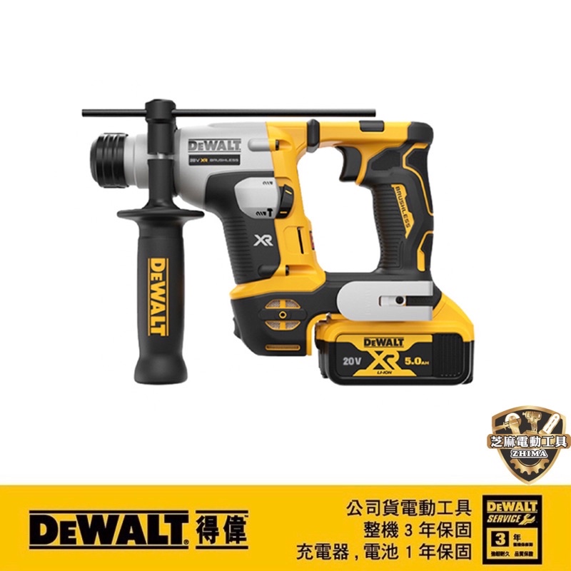 含稅 💰私訊優惠 得偉 公司貨 DCH172 無刷迷你型電槌鑽 20V Max 四溝 二用 電鑽 槌鑽 電槌鑽 172