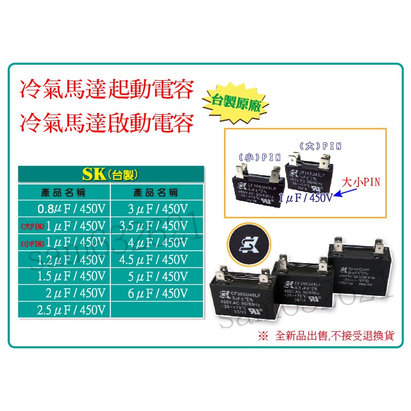 3uf/3.5uf/4uf/4.5uf/5uf/6uf 冷氣馬達起動電容器. 冷氣馬達啟動電容器.運轉電容器