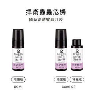 小獅王辛巴 薰衣草精油防蚊液組 噴霧型 60ml